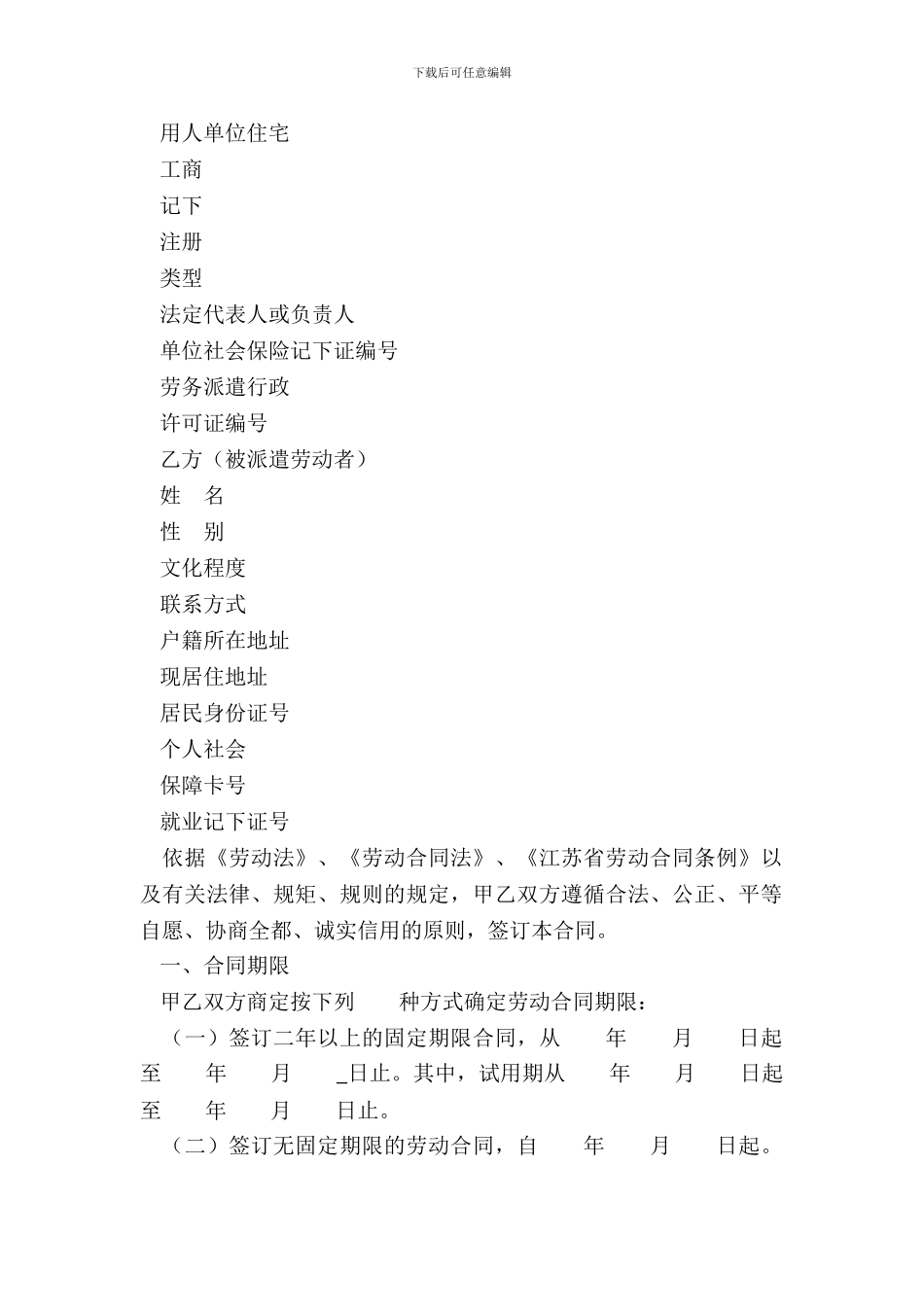劳务派遣劳动合同_第3页