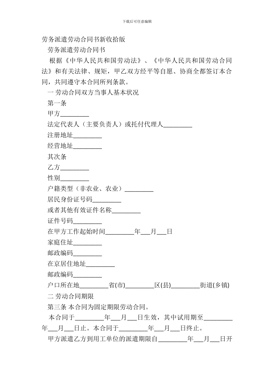 劳务派遣劳动合同书新整理版_第2页