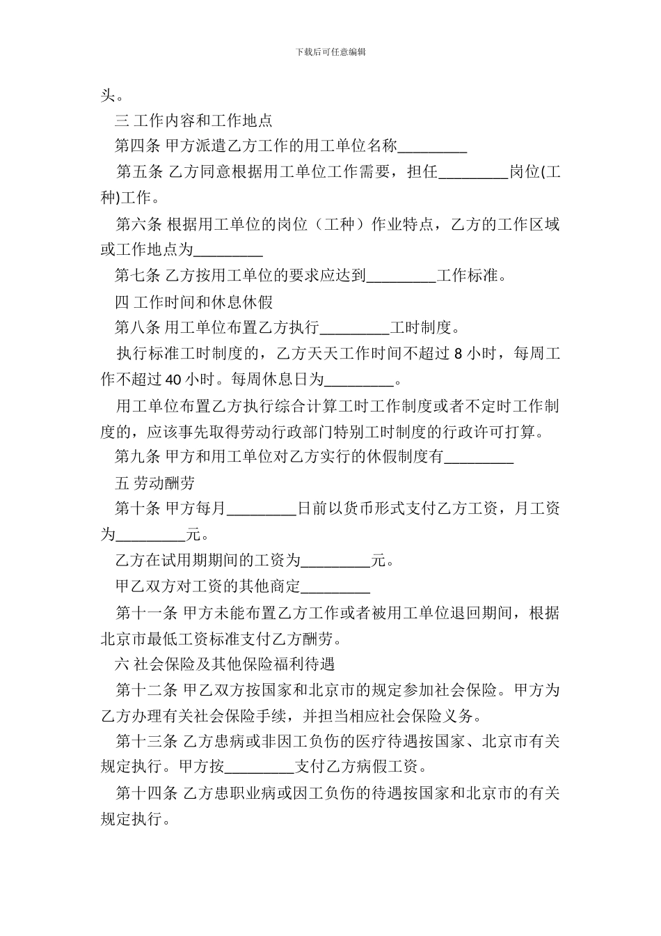 劳务派遣劳动合同书新整理版_第3页