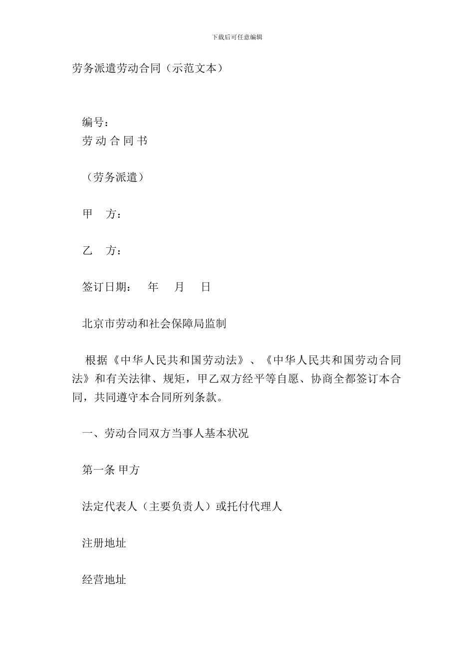 劳务派遣劳动合同示范文本_第2页