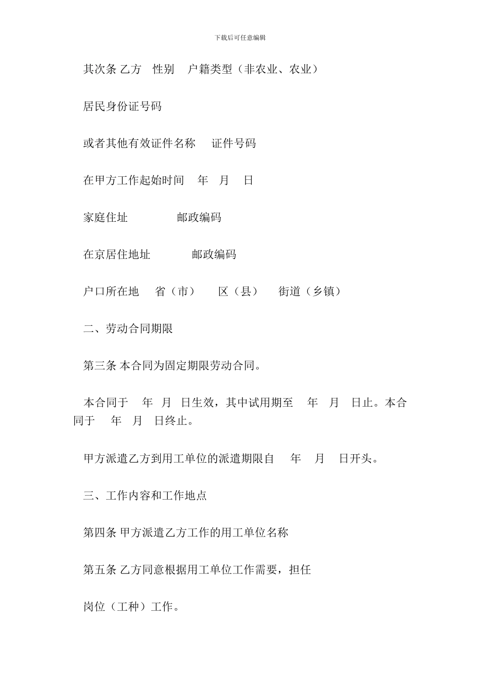 劳务派遣劳动合同示范文本_第3页