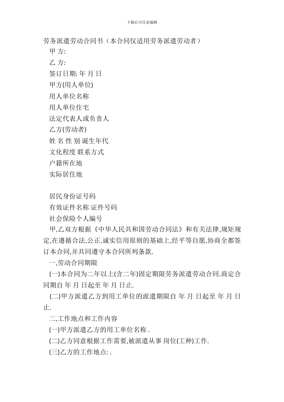 劳务派遣劳动合同书本合同仅适用劳务派遣劳动者_第2页