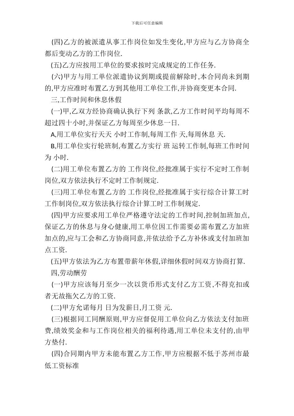 劳务派遣劳动合同书本合同仅适用劳务派遣劳动者_第3页