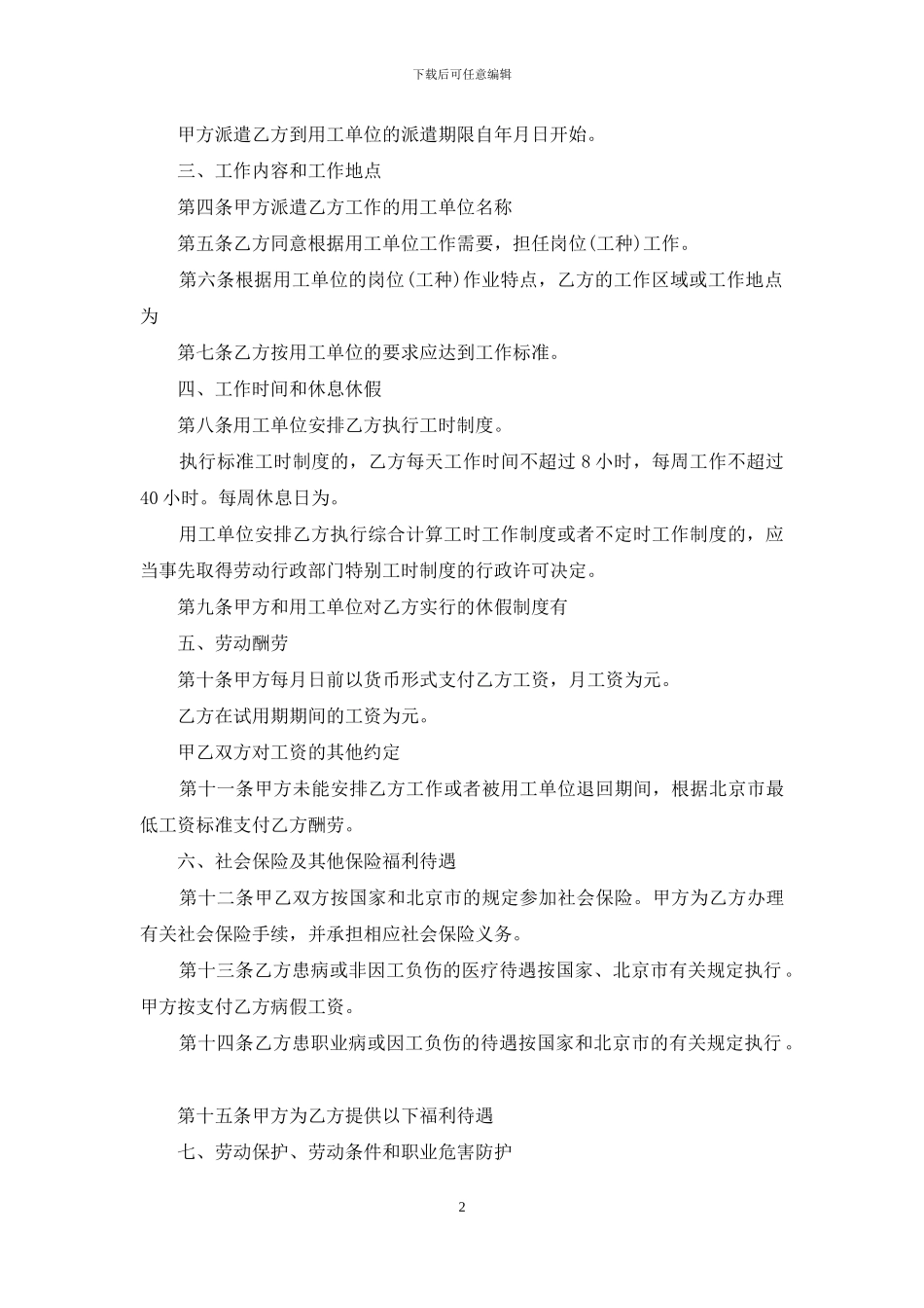 劳务派遣劳动合同范本_第2页
