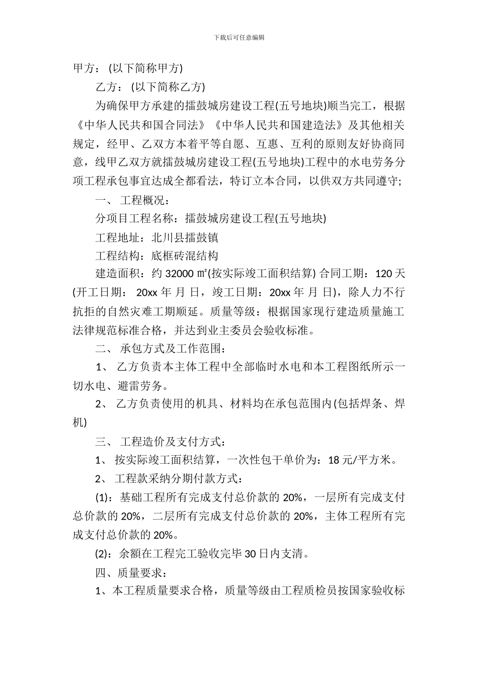 劳务承包合同模板-7_第2页