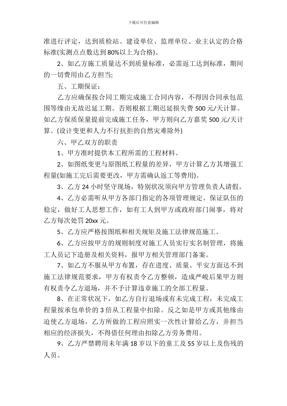 劳务承包合同模板-7_第3页