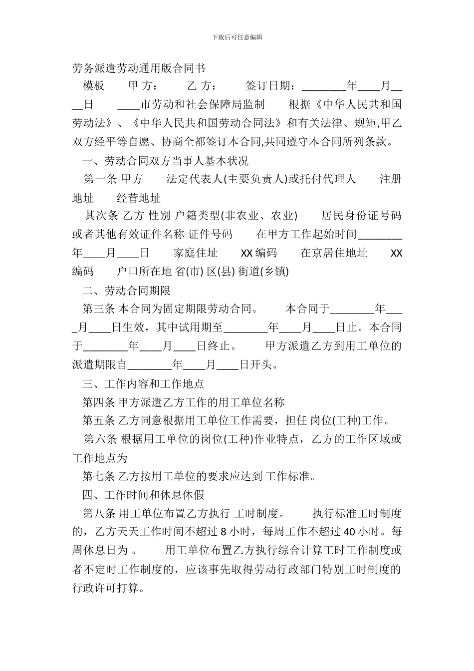 劳务派遣劳动通用版合同书_第2页