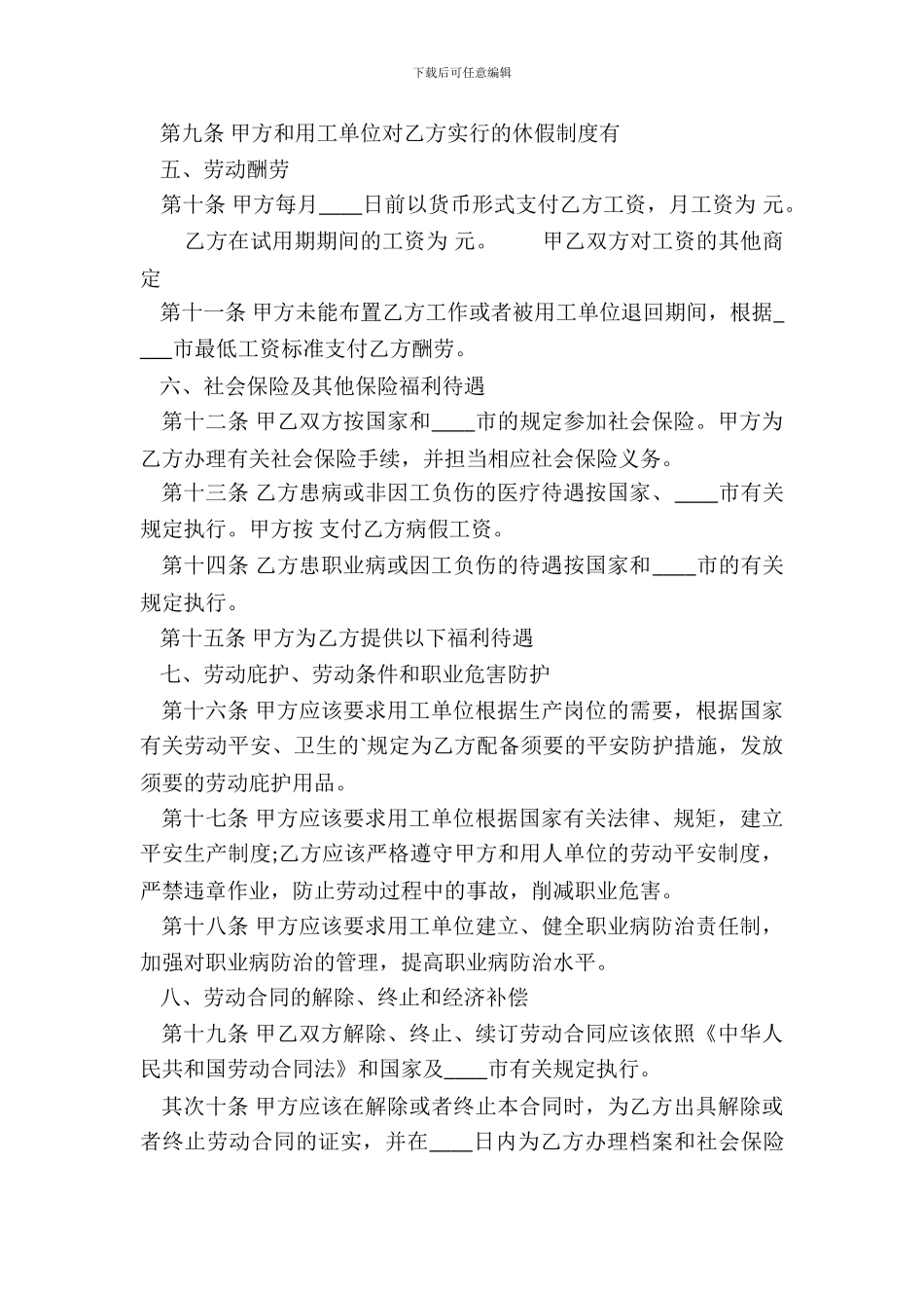 劳务派遣劳动通用版合同书_第3页