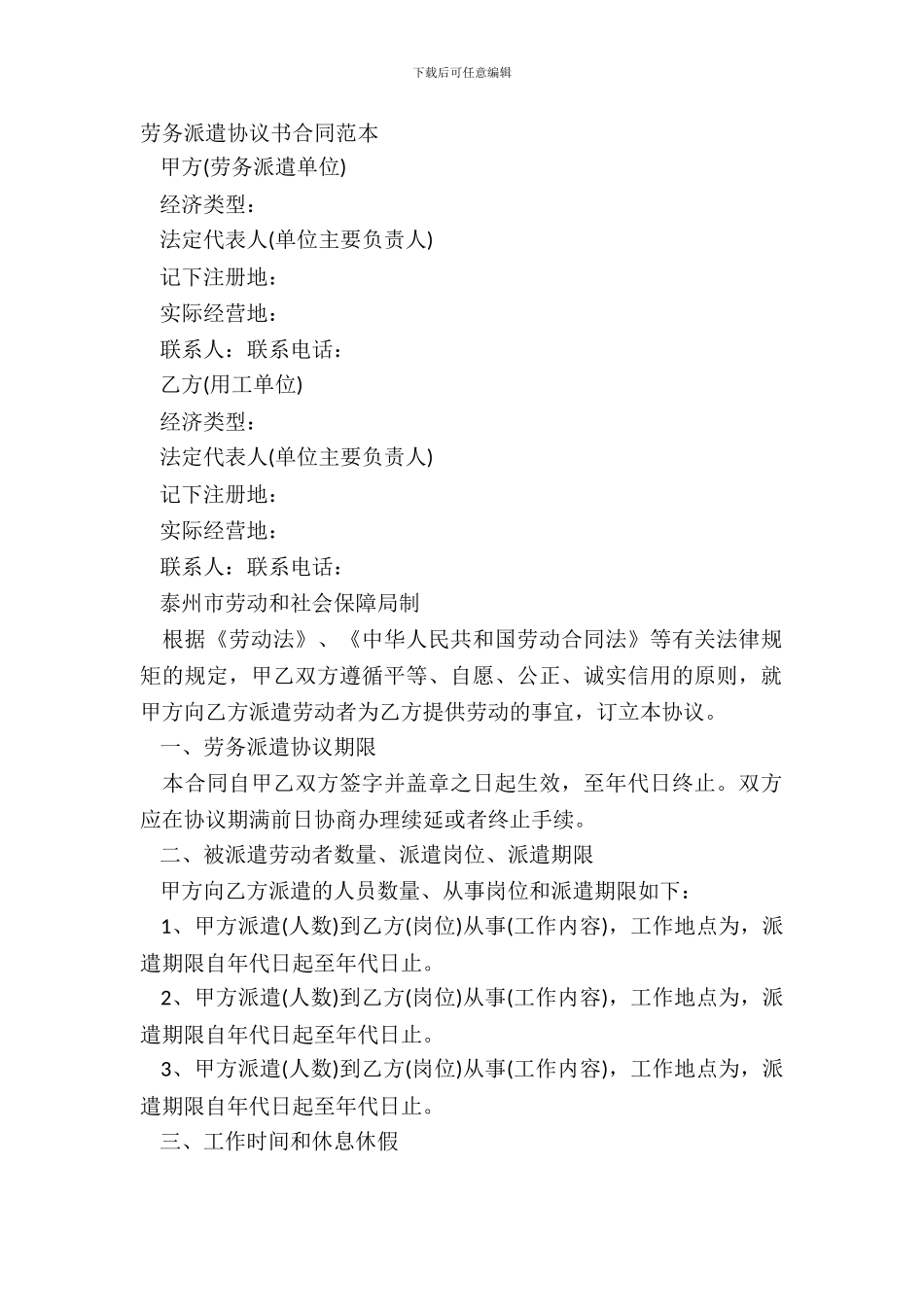 劳务派遣协议书合同范本_第2页