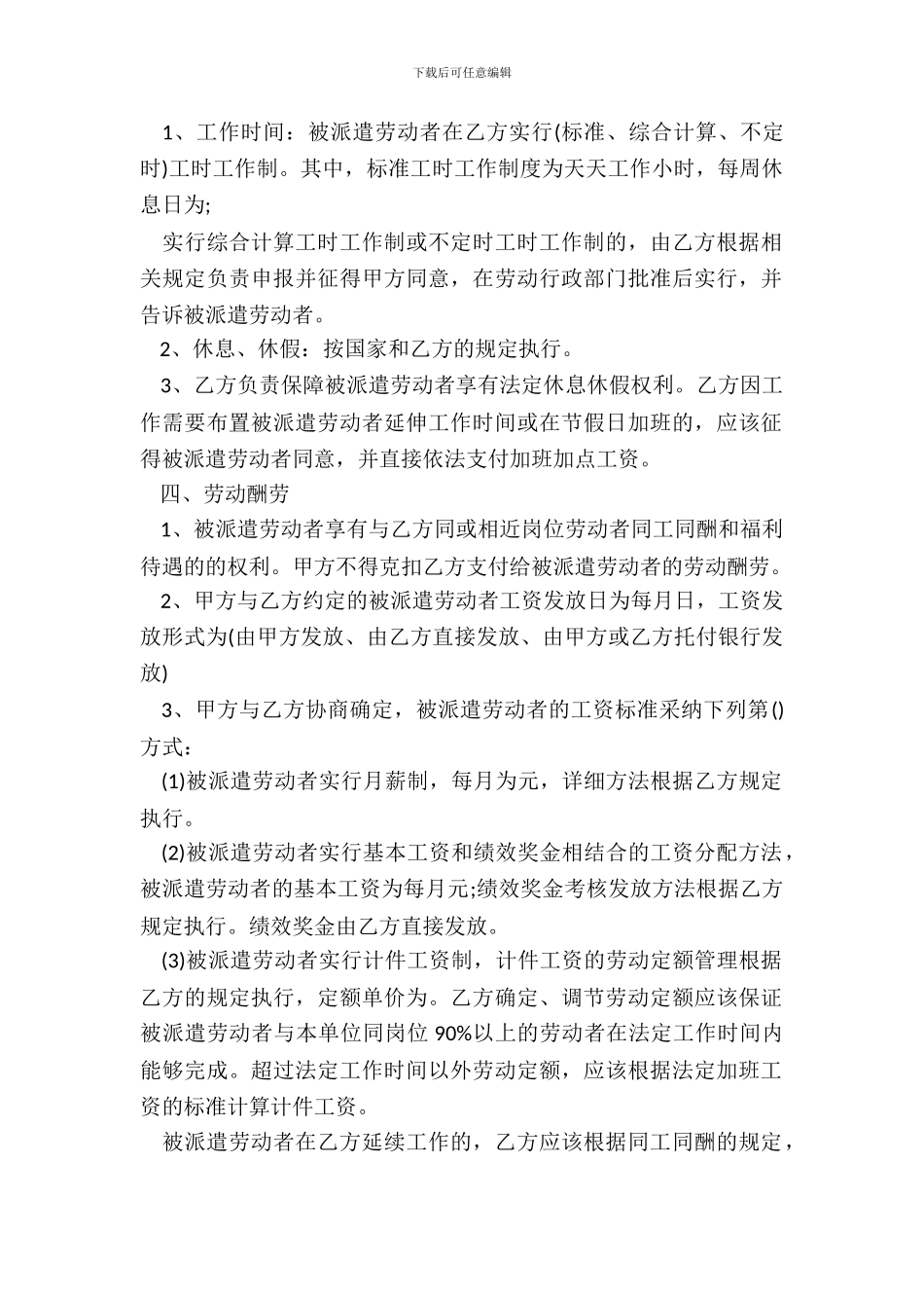 劳务派遣协议书合同范本_第3页