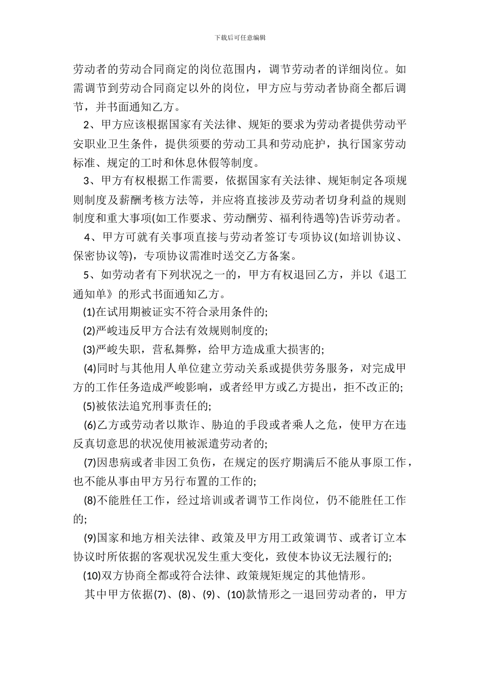 劳务派遣协议书人力资源和企业_第3页