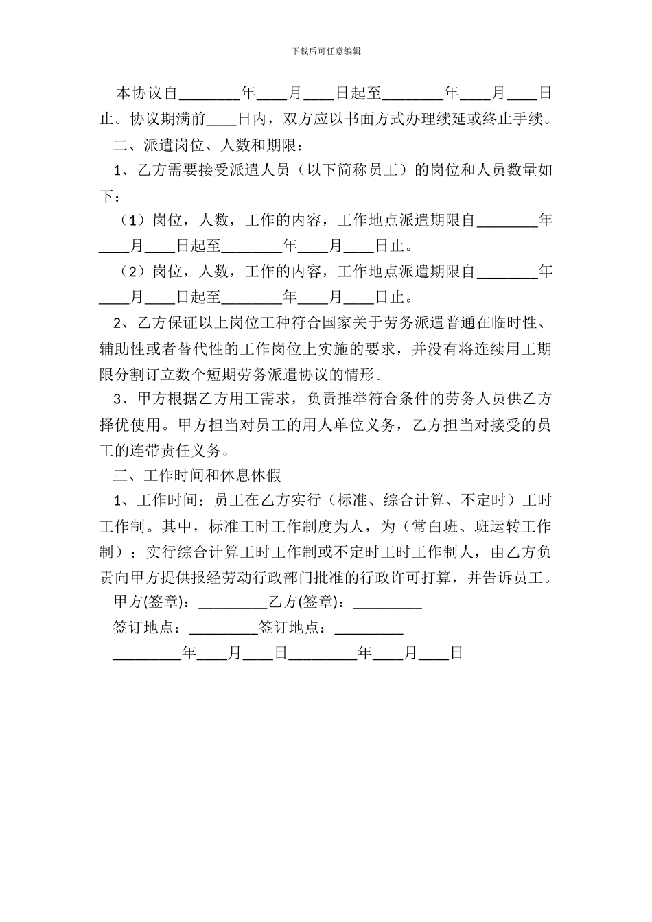 劳务派遣协议书20XX版_第3页