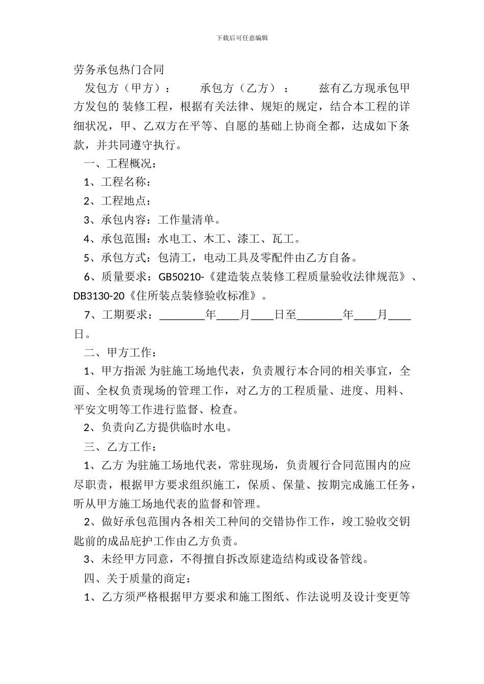 劳务承包热门合同_第2页