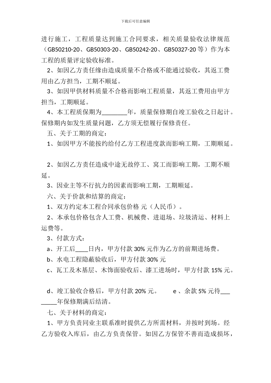 劳务承包热门合同_第3页