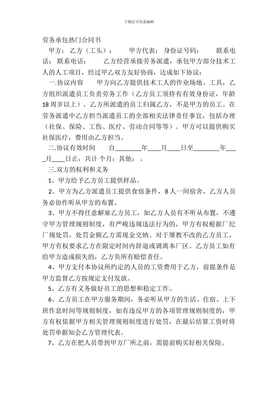 劳务承包热门合同书_第2页