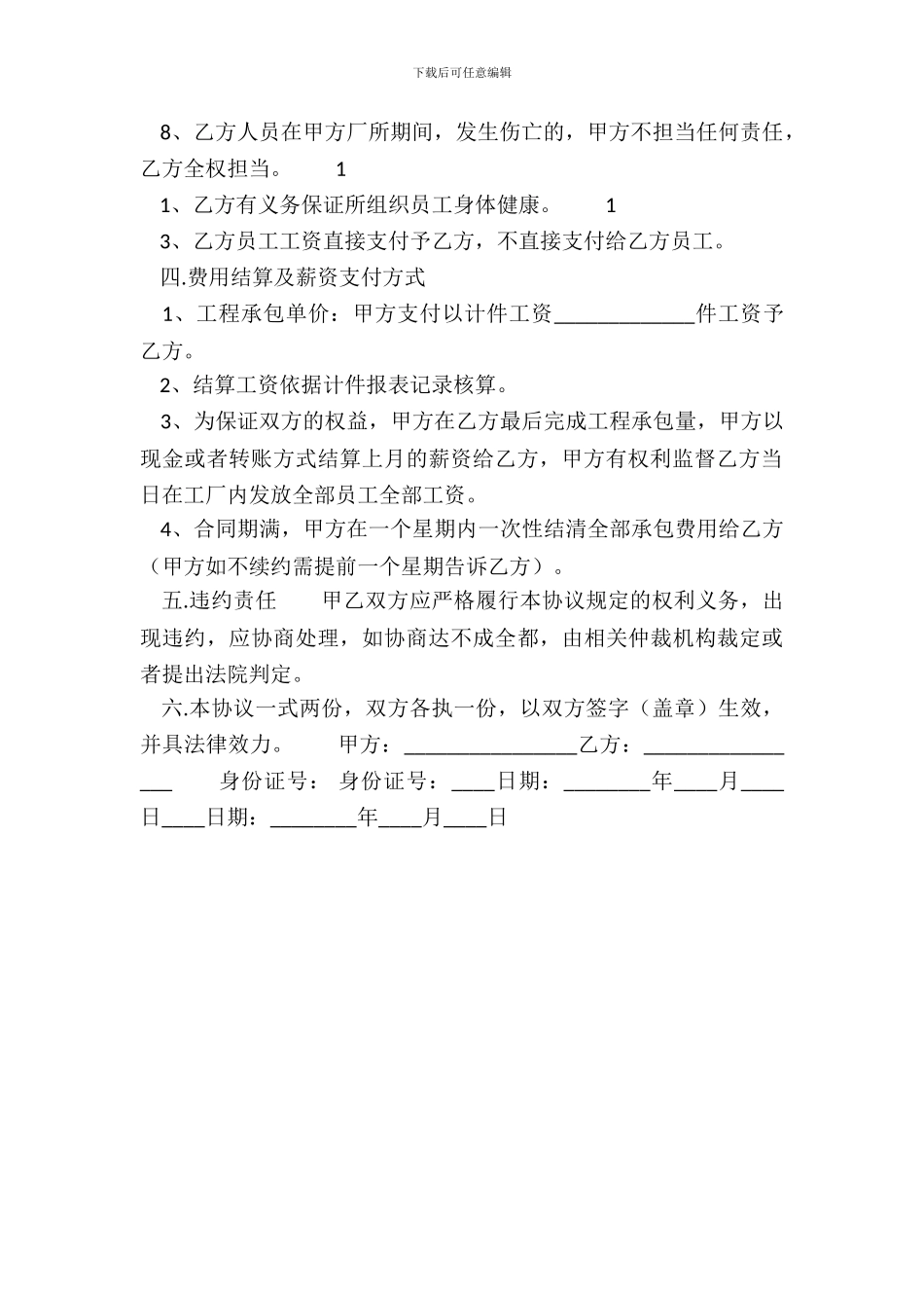 劳务承包热门合同书_第3页