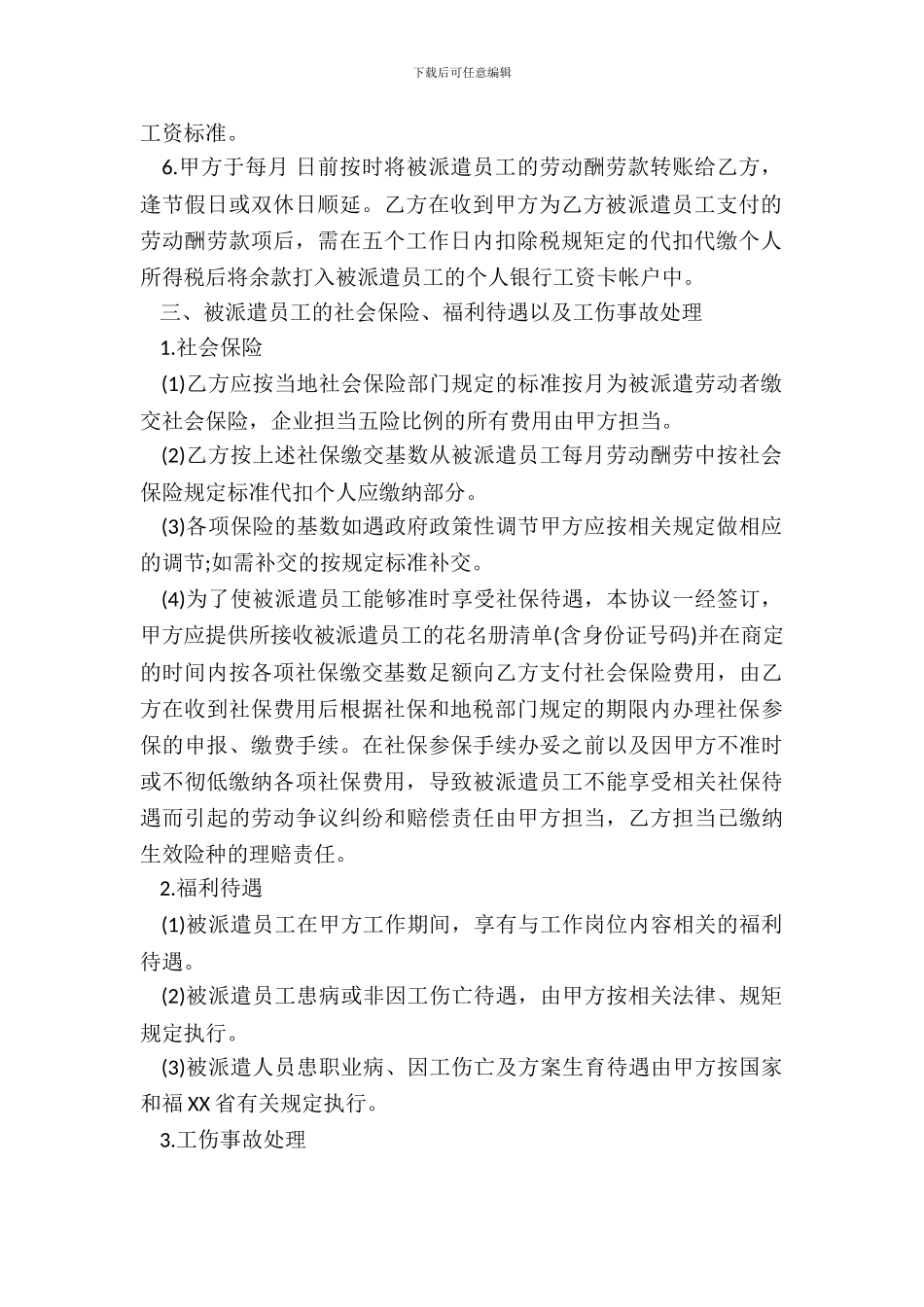 劳务派遣合作协议书范本_第3页