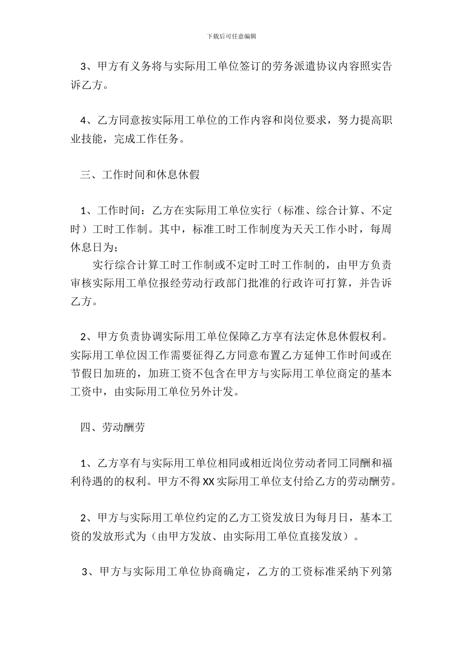 劳务派遣协议标准版_第3页