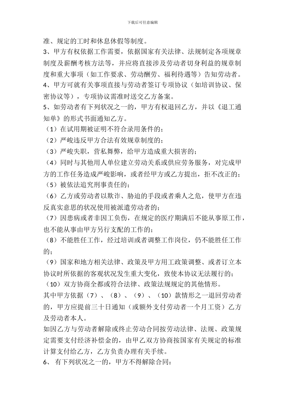 劳务派遣协议书范本_第3页