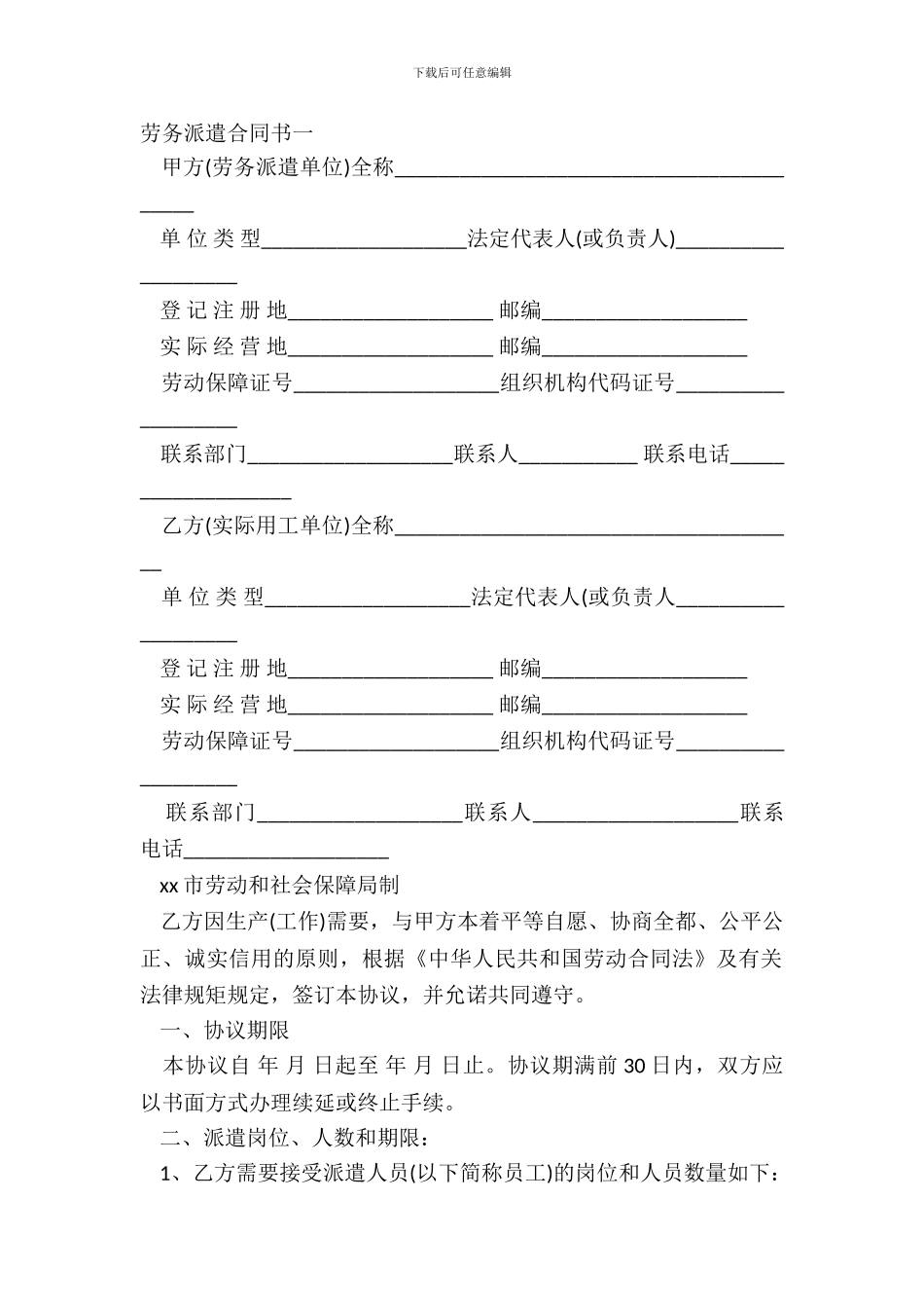 劳务派遣合同书一_第2页