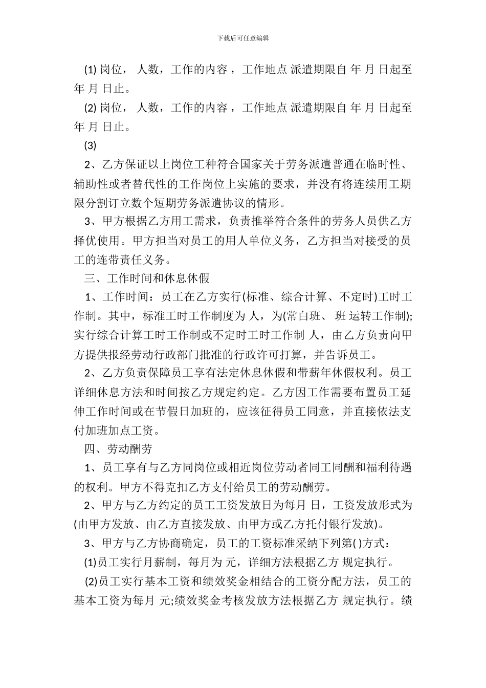 劳务派遣合同书一_第3页