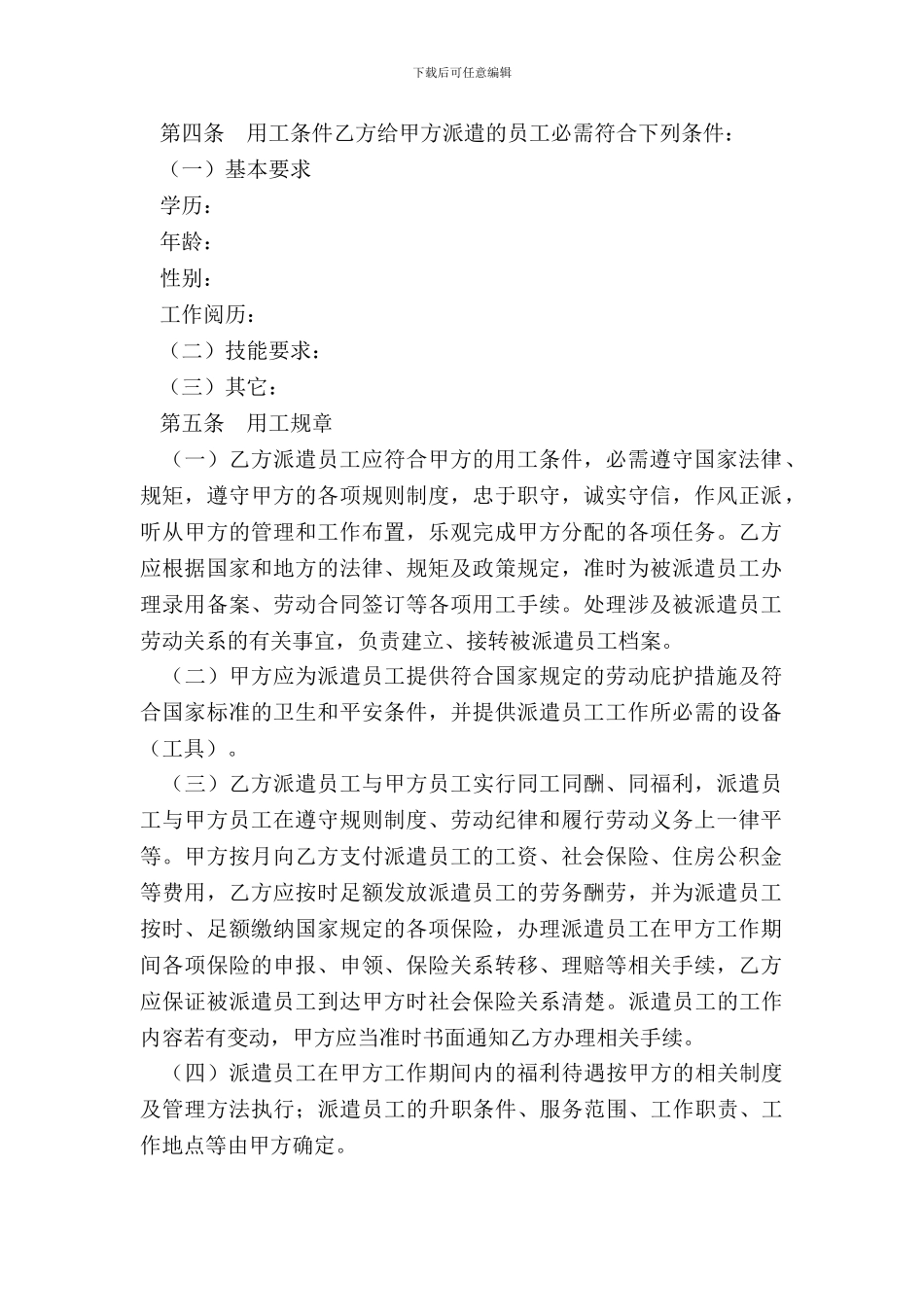 劳务派遣协议范本整理版_第3页