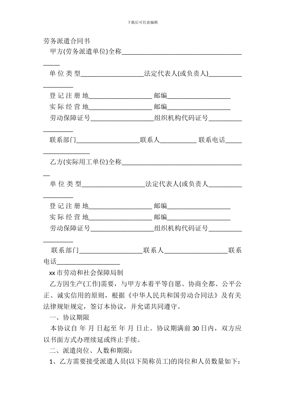 劳务派遣合同书_第2页