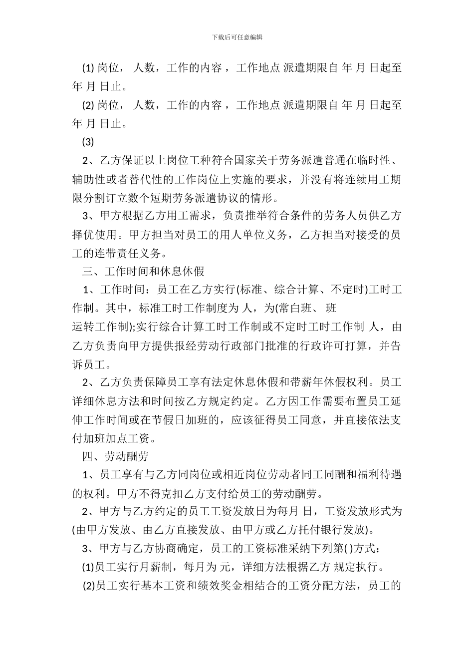 劳务派遣合同书_第3页