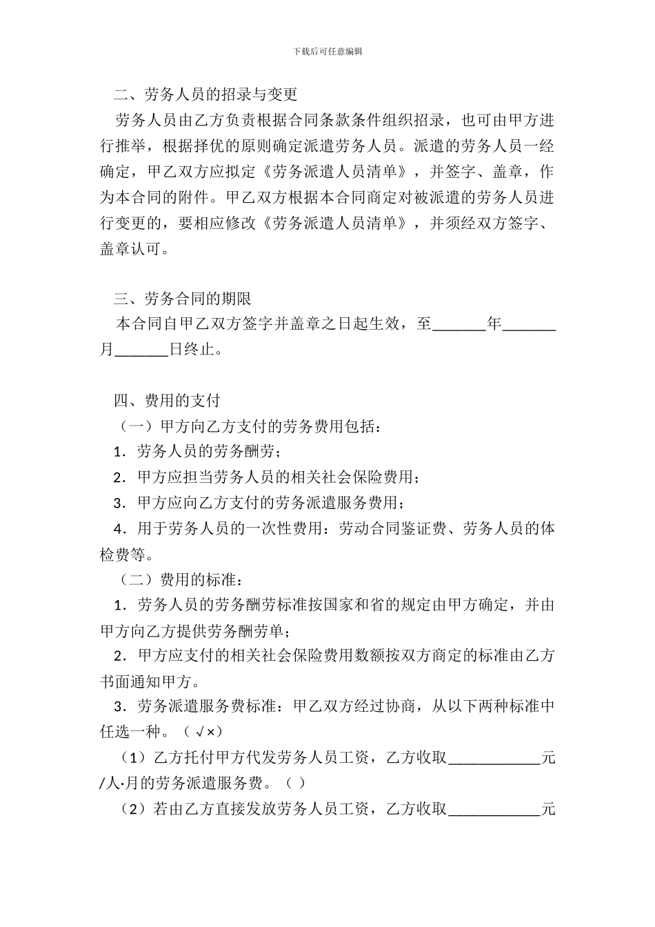 劳务派遣协议范本_第3页
