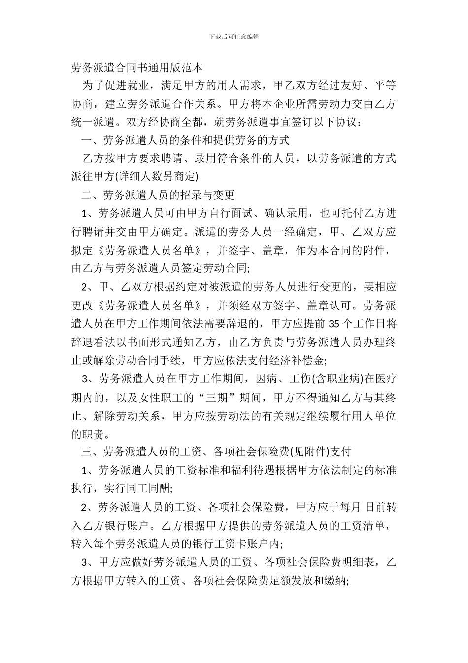劳务派遣合同书通用版范本_第2页