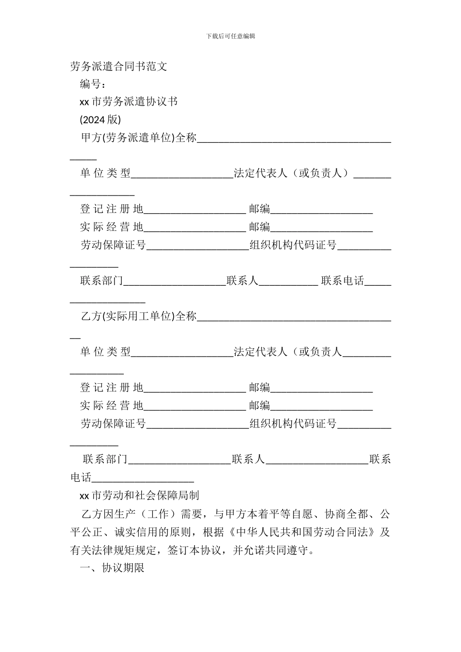 劳务派遣合同书范文_第2页