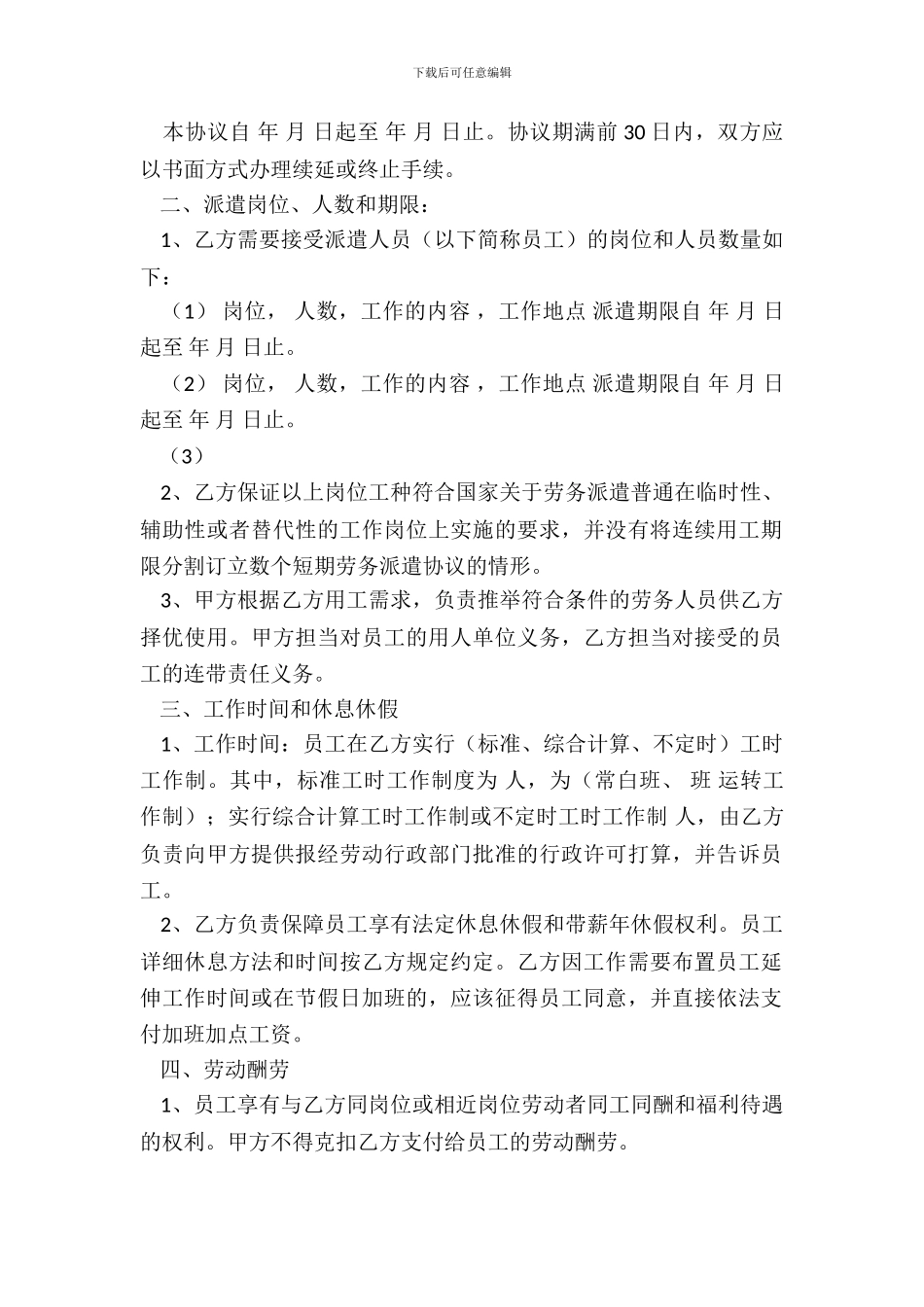 劳务派遣合同书范文_第3页