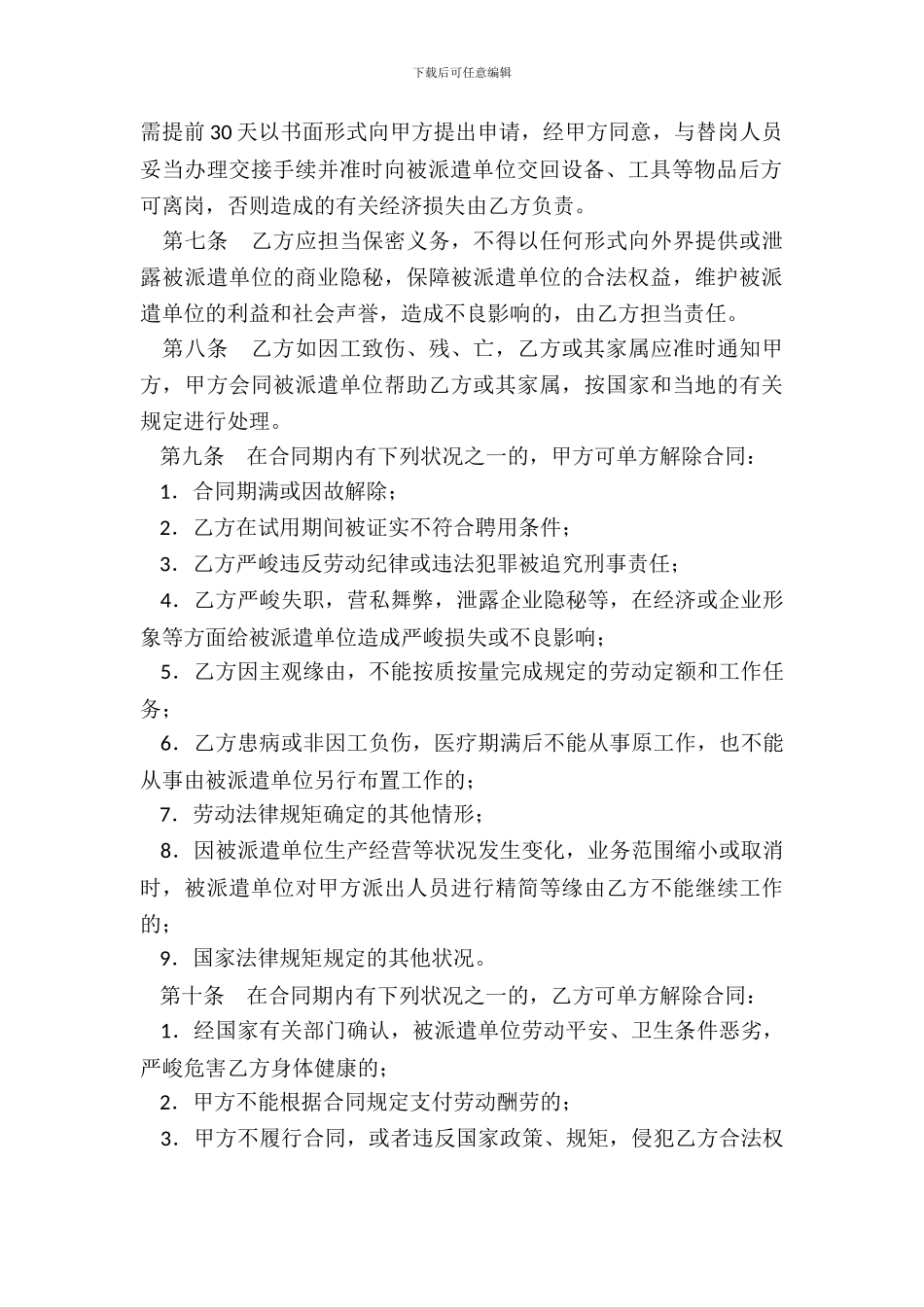 劳务派遣合同二_第3页