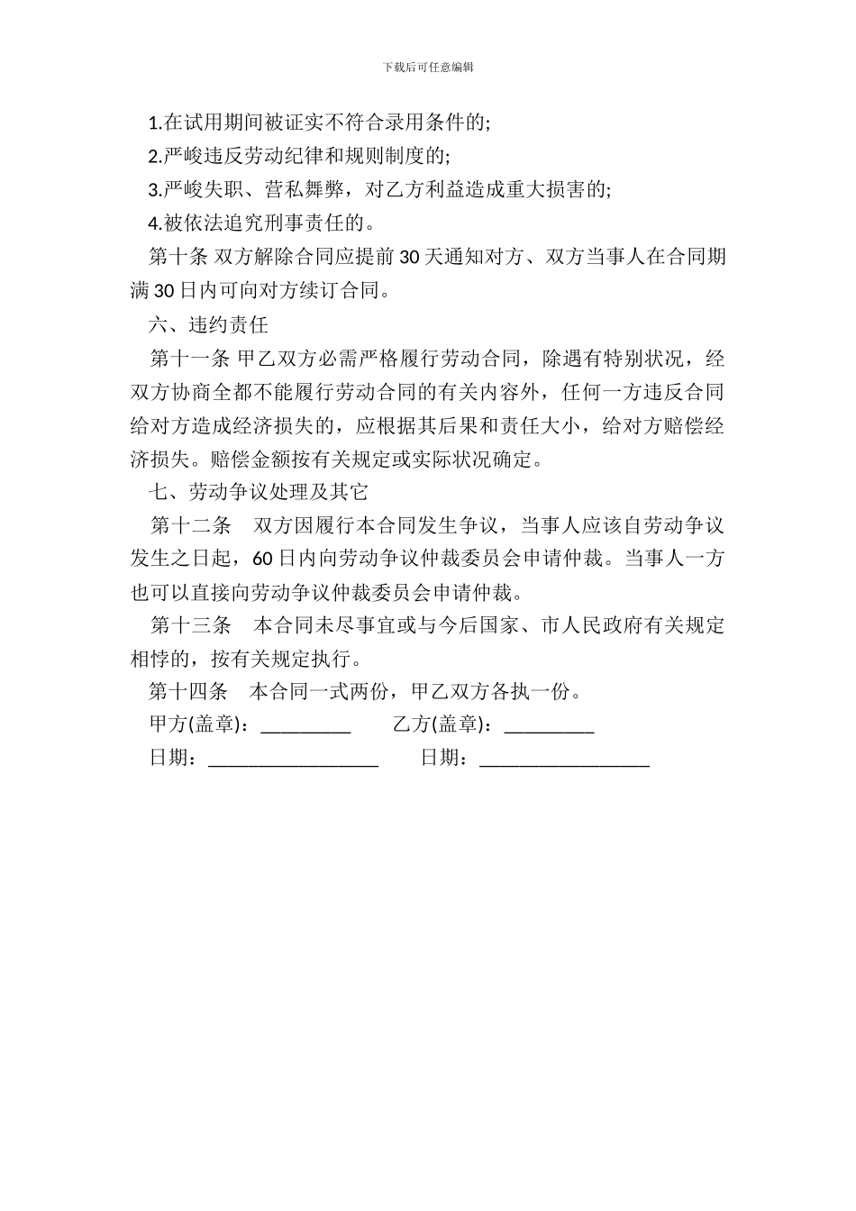 劳务派遣合同书通用范本_第3页