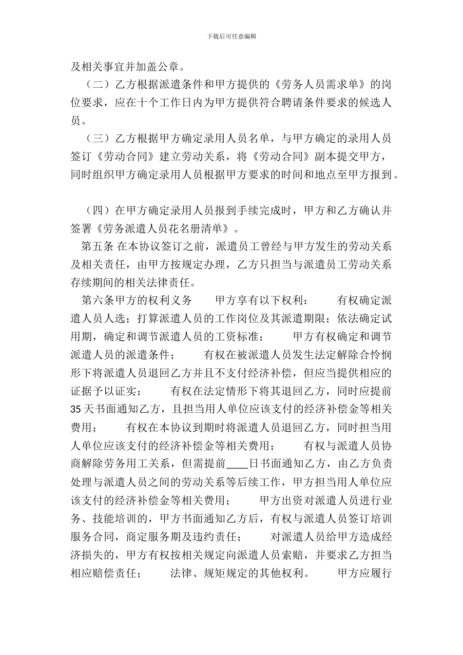 劳务派遣合同书通用模板_第3页