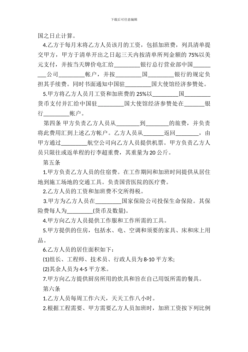 劳务派遣合同书范文3篇新_第3页
