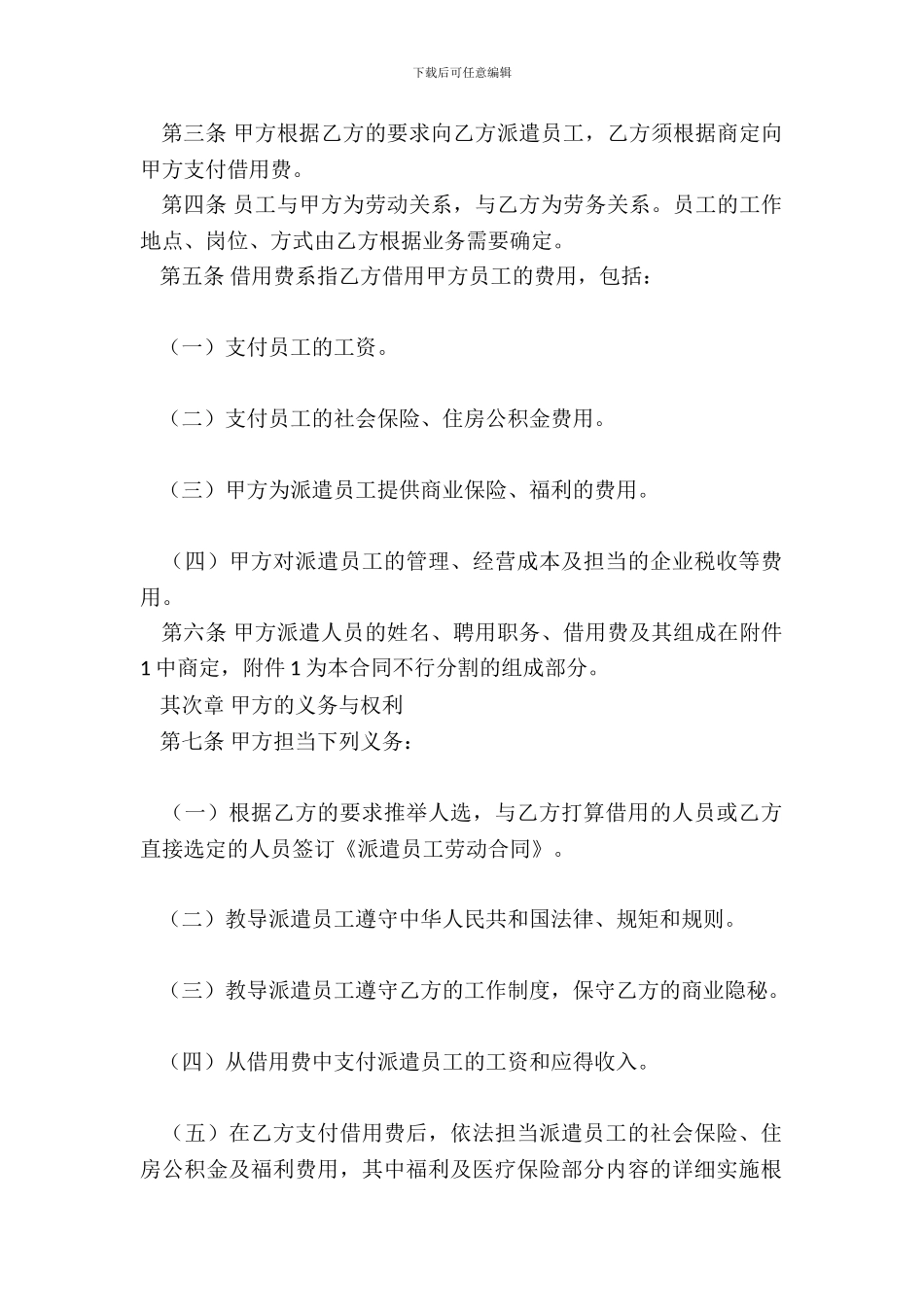 劳务派遣合同样本_第3页