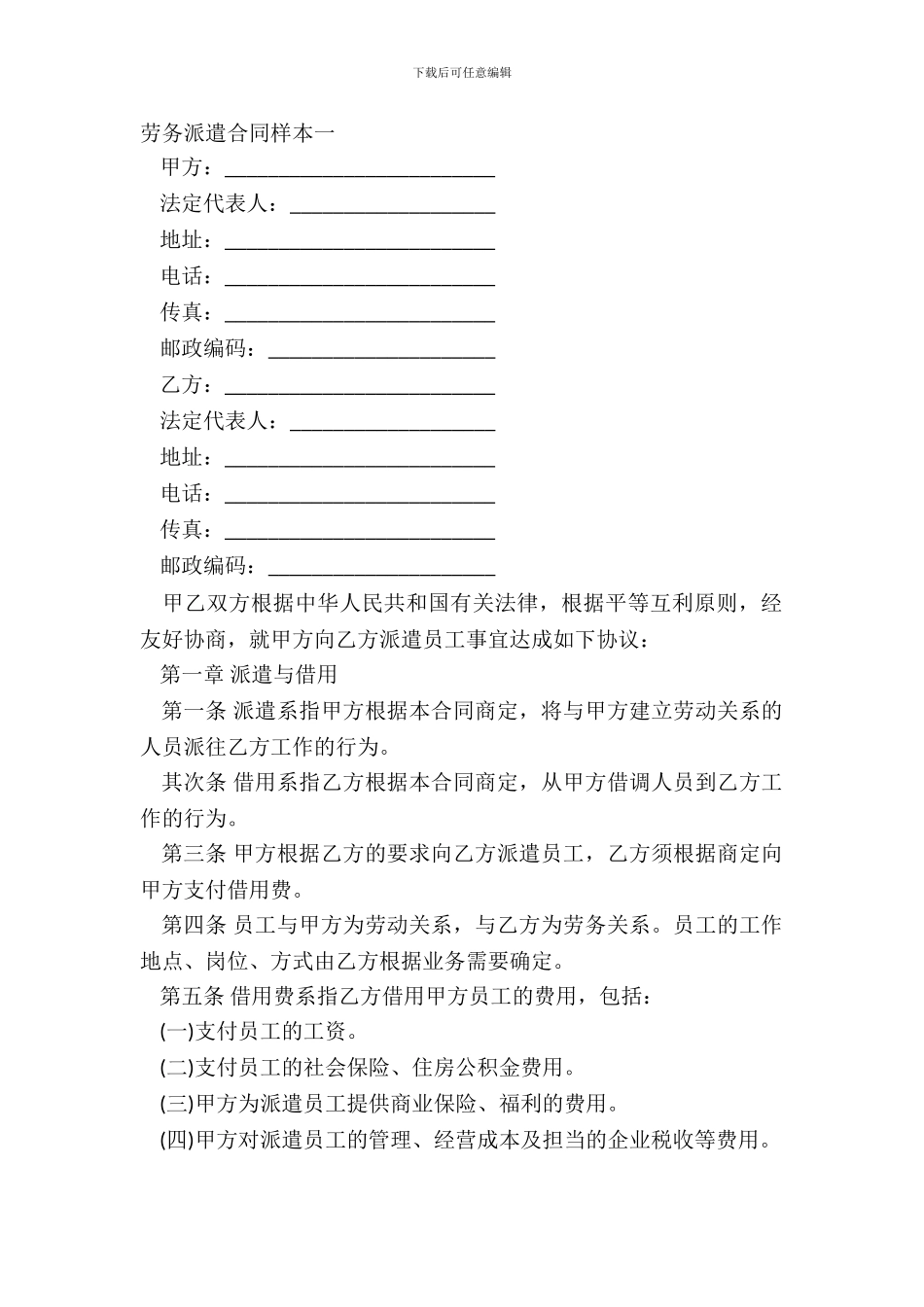 劳务派遣合同样本一_第2页