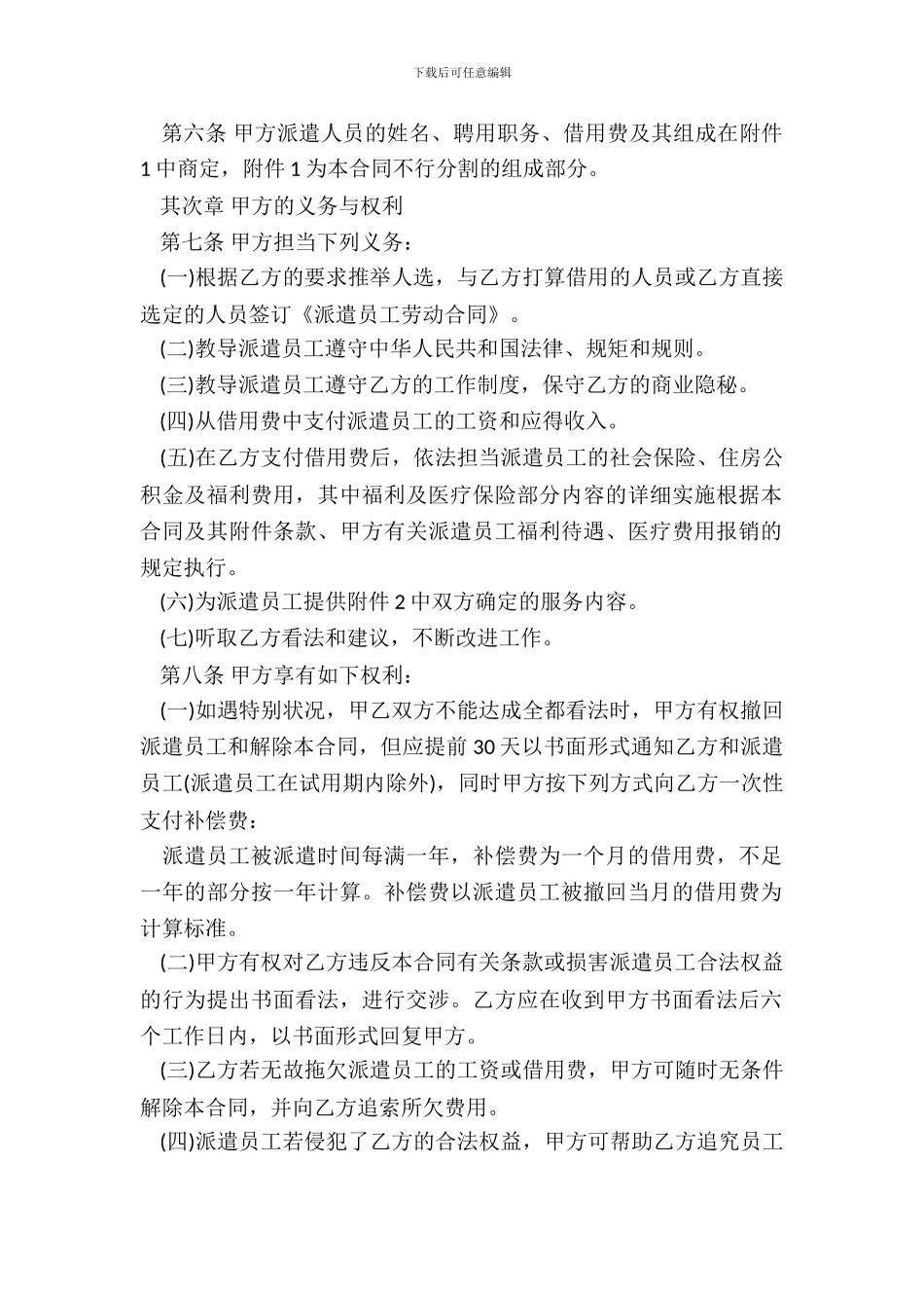 劳务派遣合同样本一_第3页