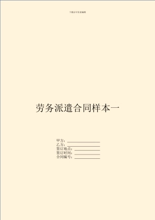 劳务派遣合同样本一