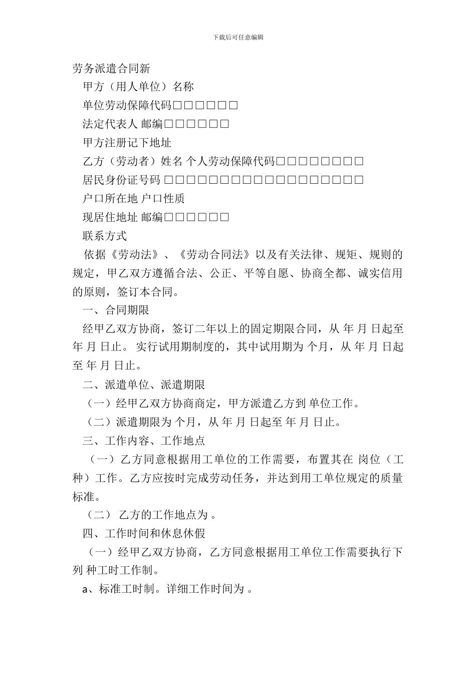 劳务派遣合同新_第2页