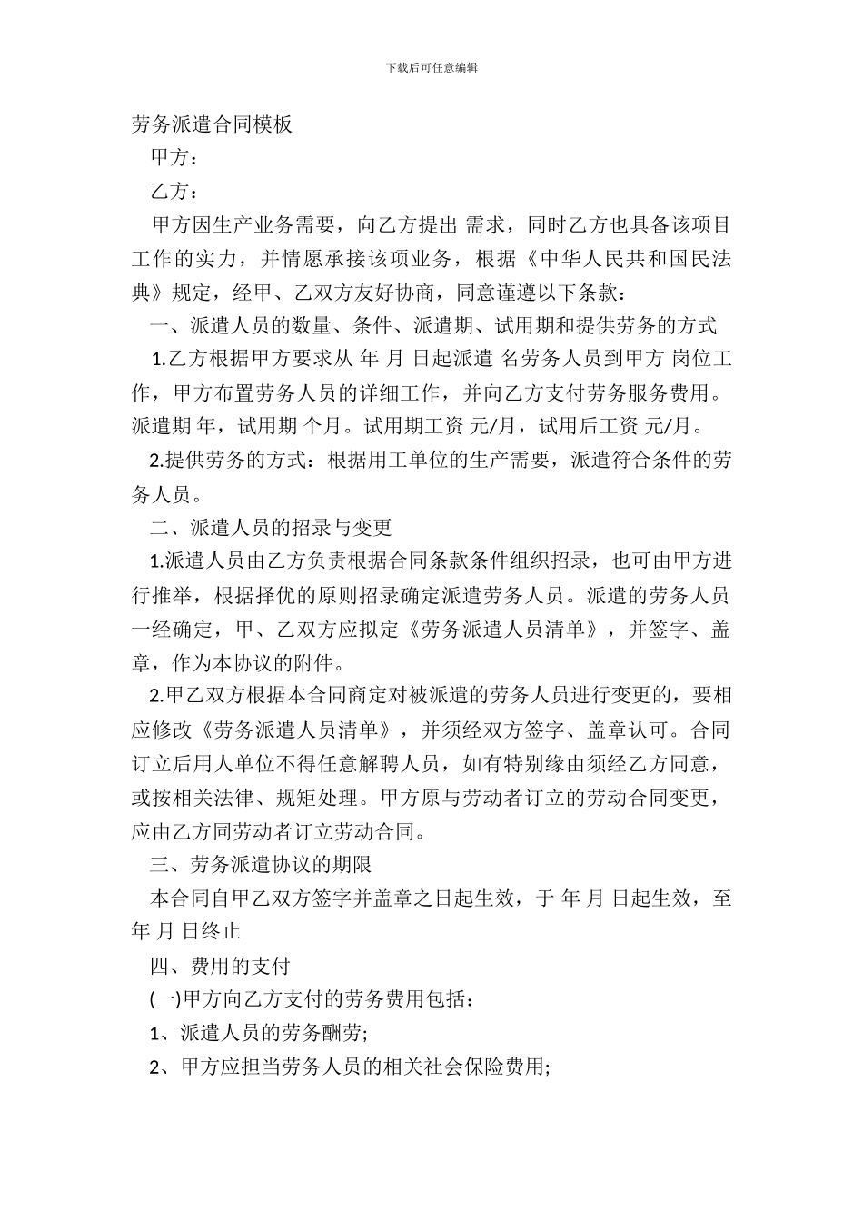 劳务派遣合同模板_第2页