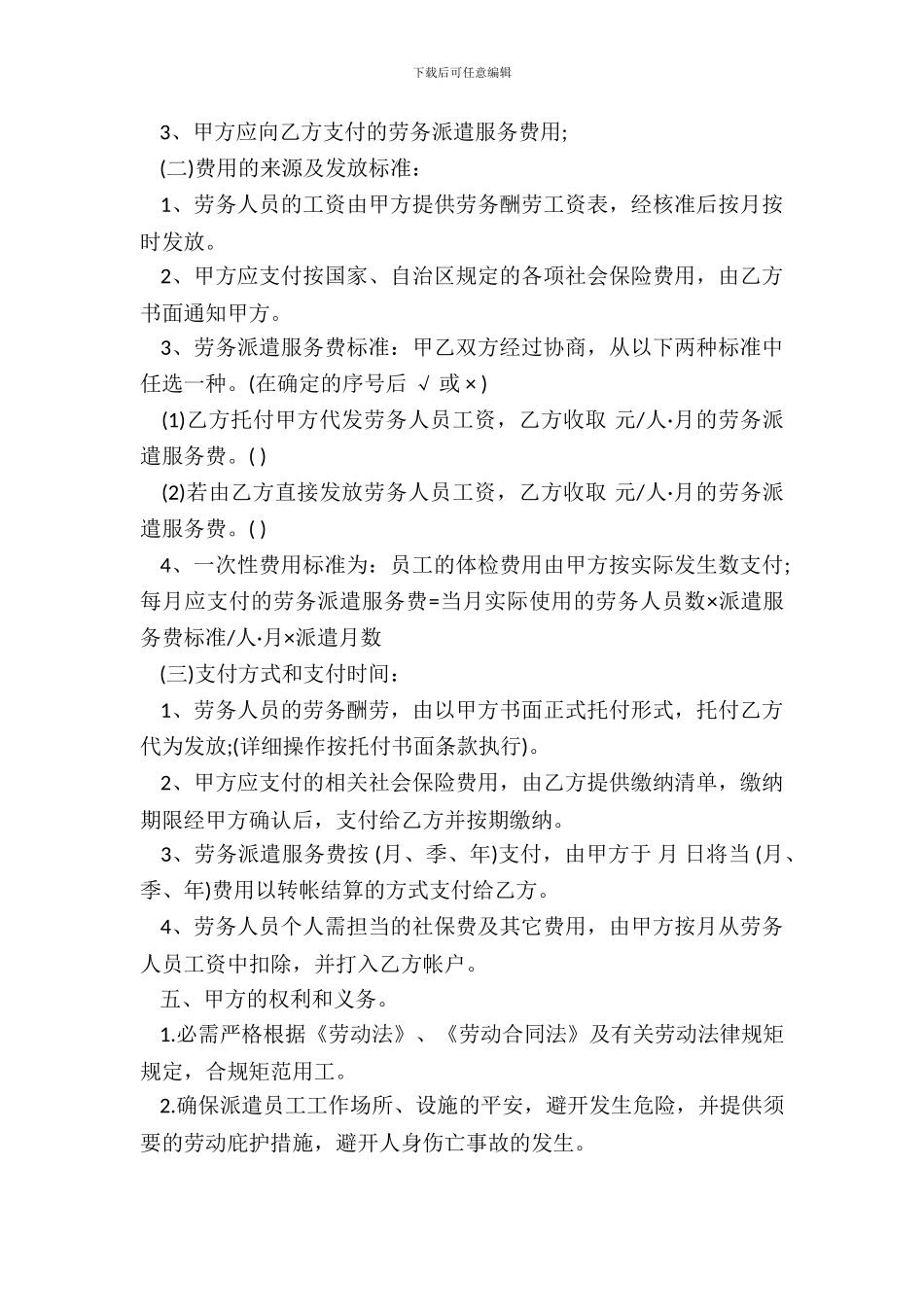 劳务派遣合同模板_第3页