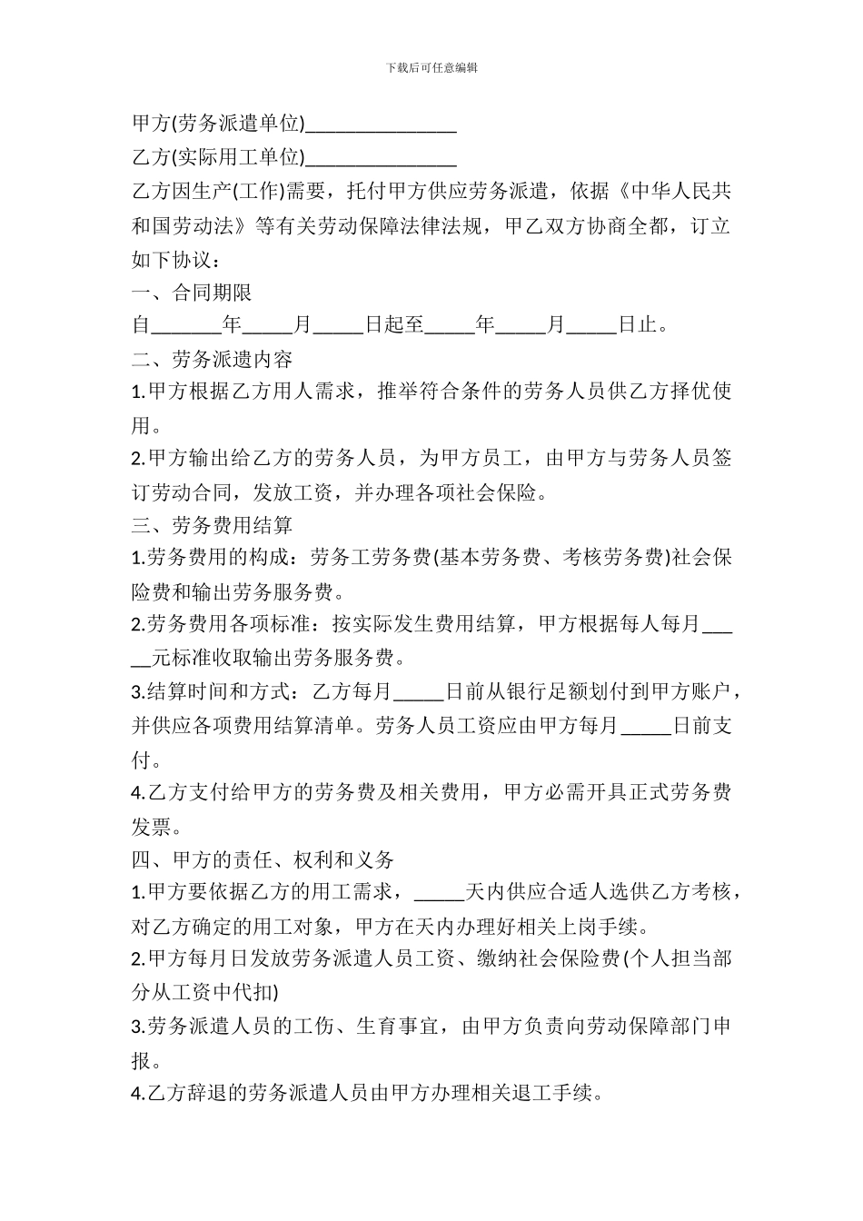 劳务派遣合同简易范本_第2页