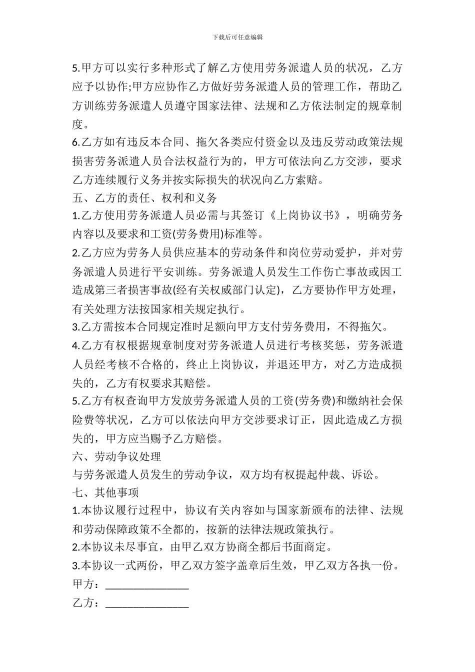 劳务派遣合同简易范本_第3页