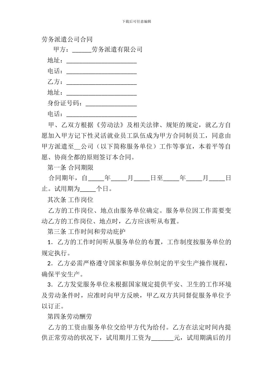 劳务派遣公司合同_第2页