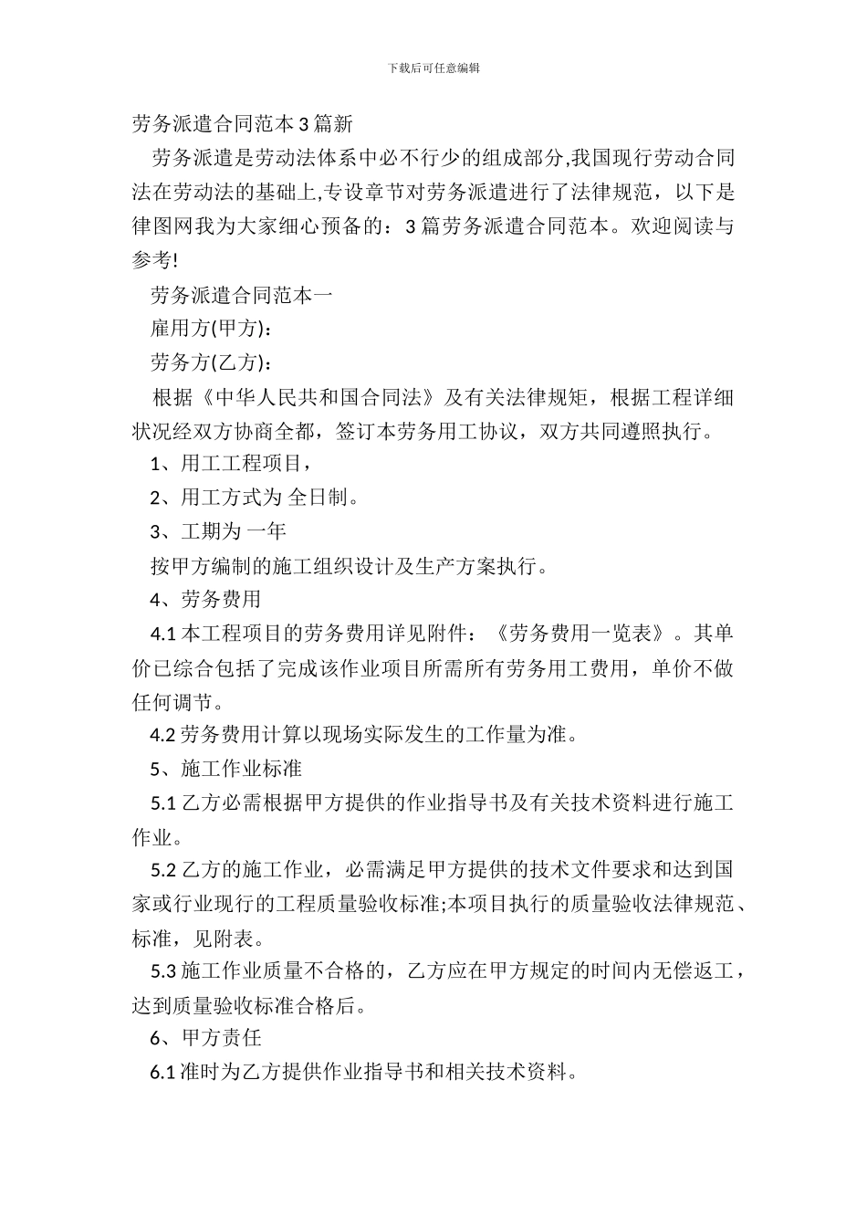 劳务派遣合同范本3篇新_第2页