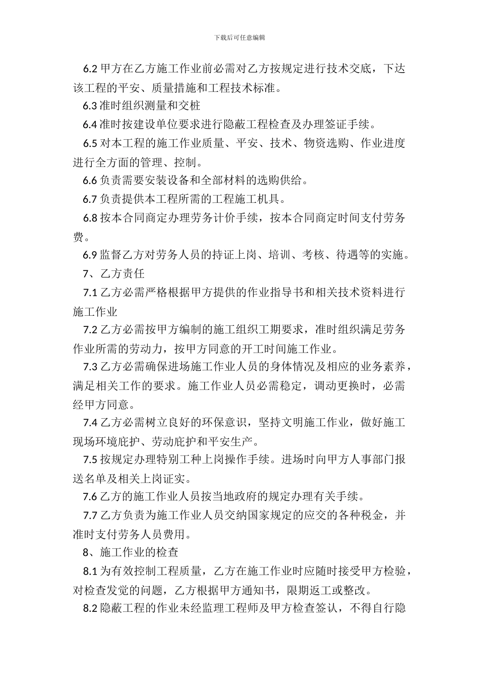 劳务派遣合同范本3篇新_第3页