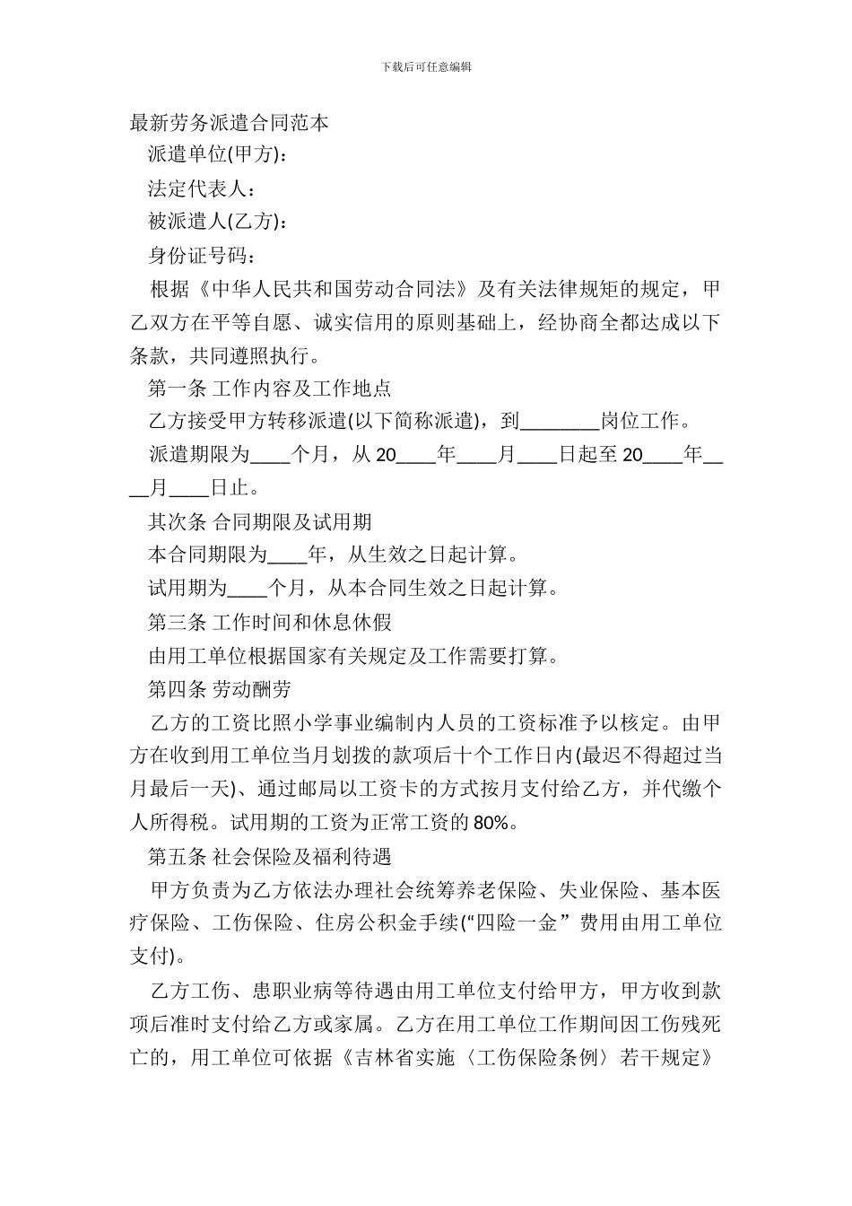 劳务派遣合同范本-1_第2页