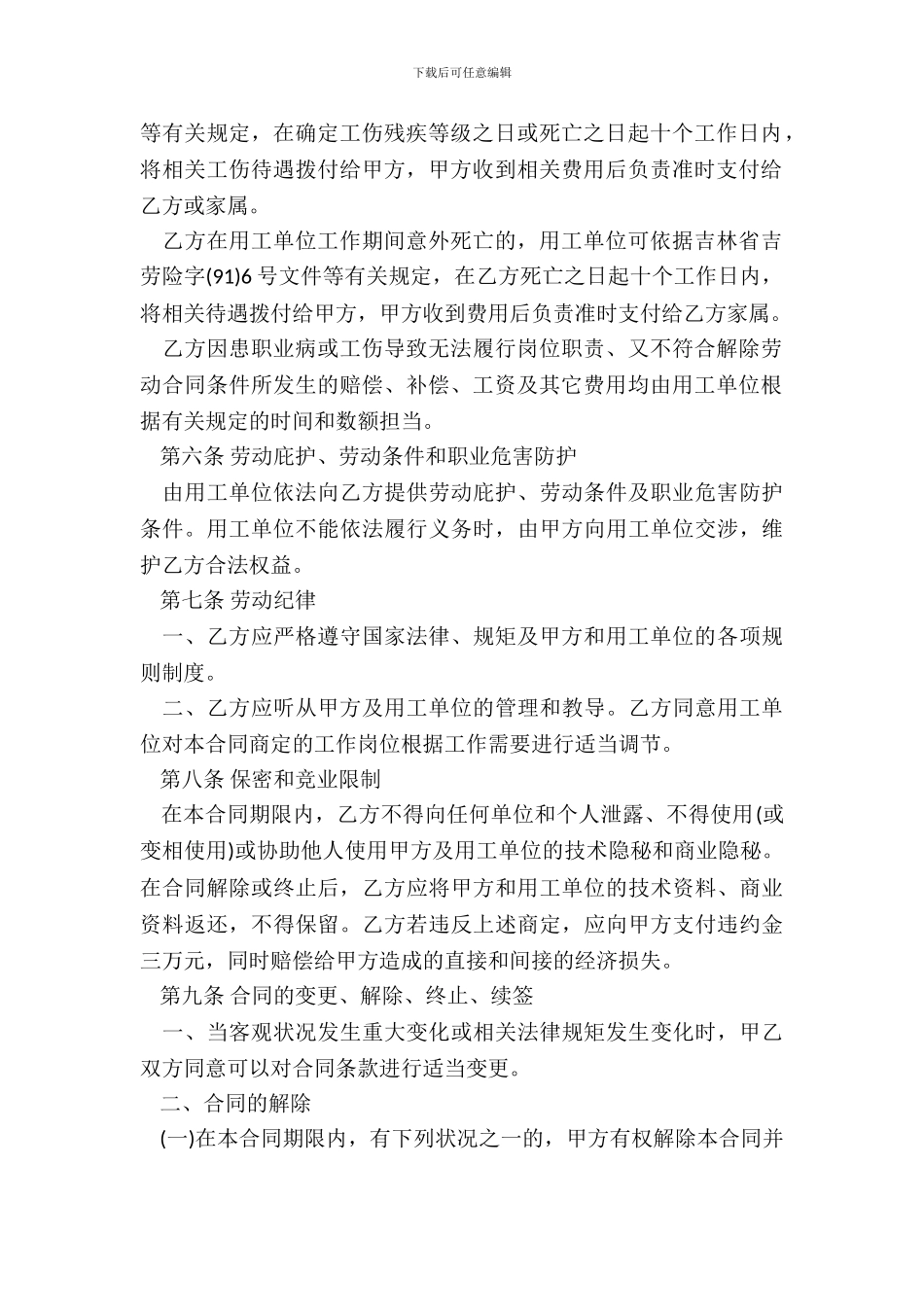 劳务派遣合同范本-1_第3页